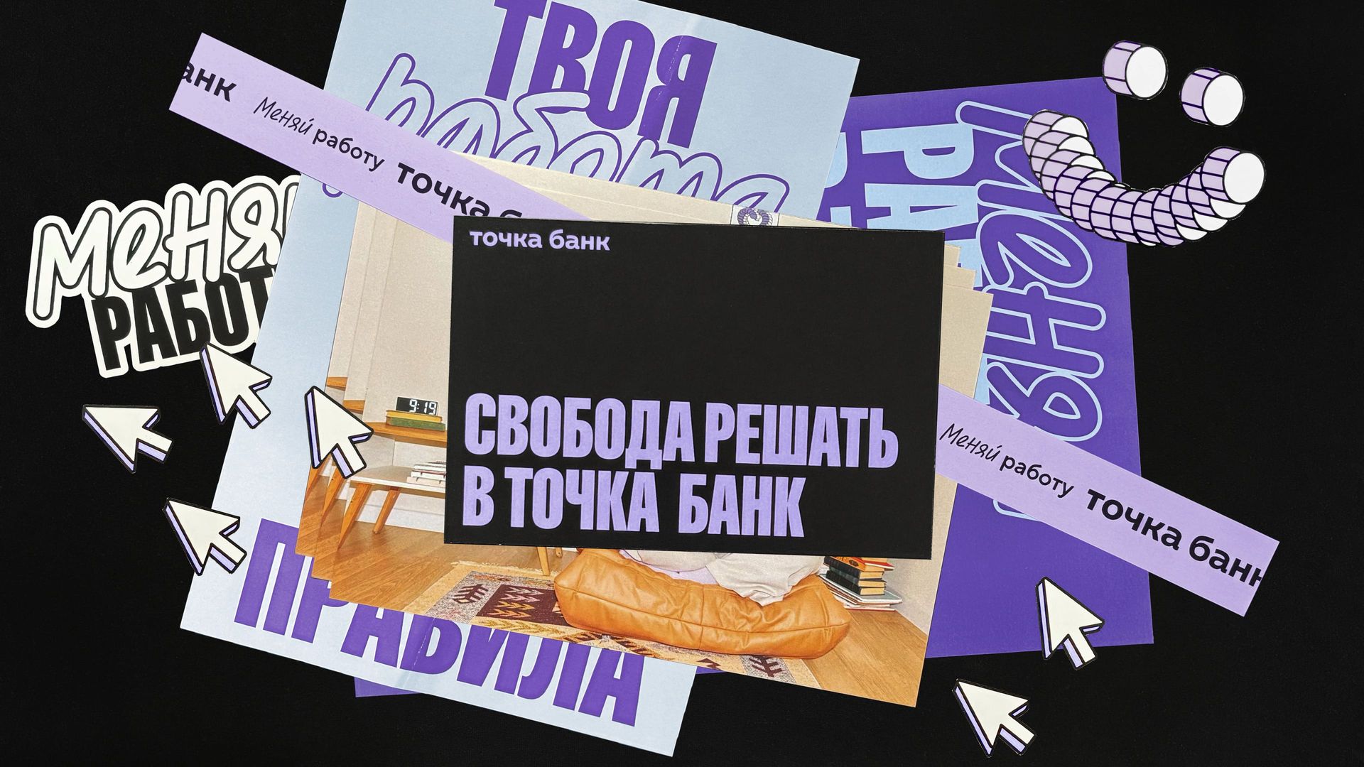 Banks not dead: A new voice for Tochka’s HR brand Banks not dead: A new voice for Tochka’s HR brand